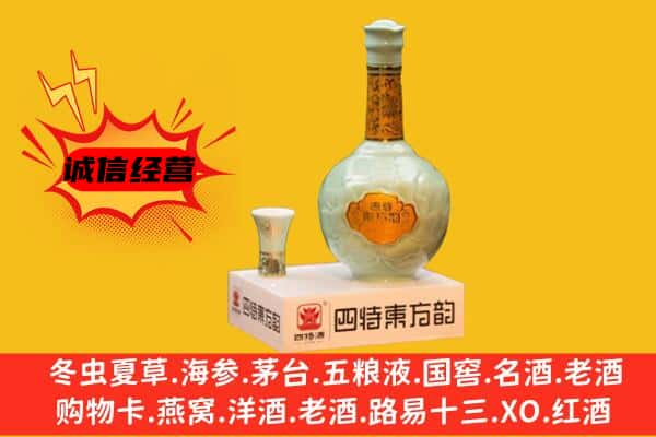 呼伦贝尔上门回收四特酒